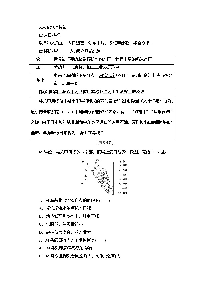 2021版高考地理（中图版）一轮复习学案：第4部分第12章第2讲　世界重要地区02