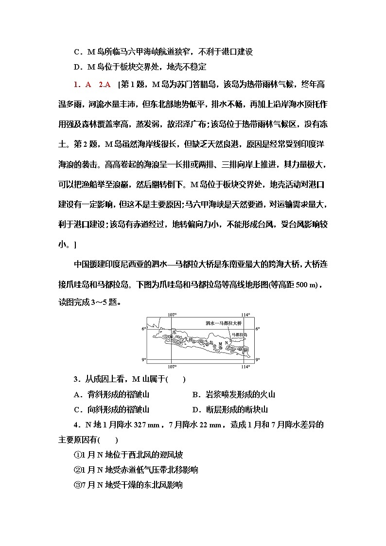 2021版高考地理（中图版）一轮复习学案：第4部分第12章第2讲　世界重要地区03
