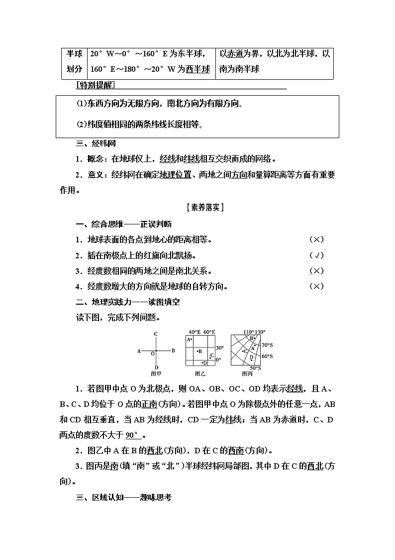 2021版鲁教版高考地理大一轮复习讲义：第1部分第1单元第1讲　地球与地球仪03