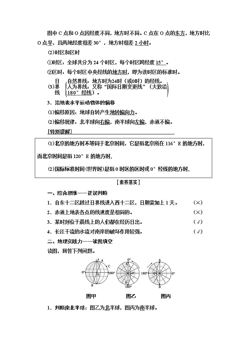 2021版鲁教版高考地理大一轮复习讲义：第1部分第1单元第4讲　地球的自转及其地理意义03