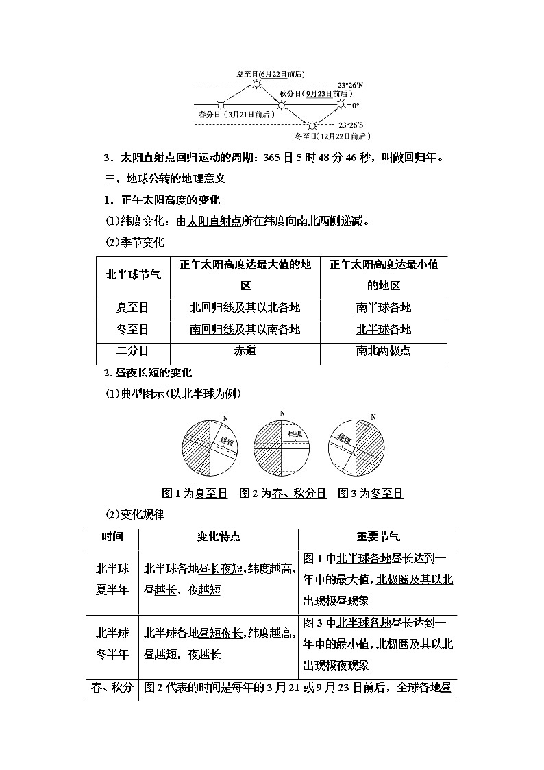 2021版鲁教版高考地理大一轮复习讲义：第1部分第1单元第5讲　地球的公转及其地理意义03