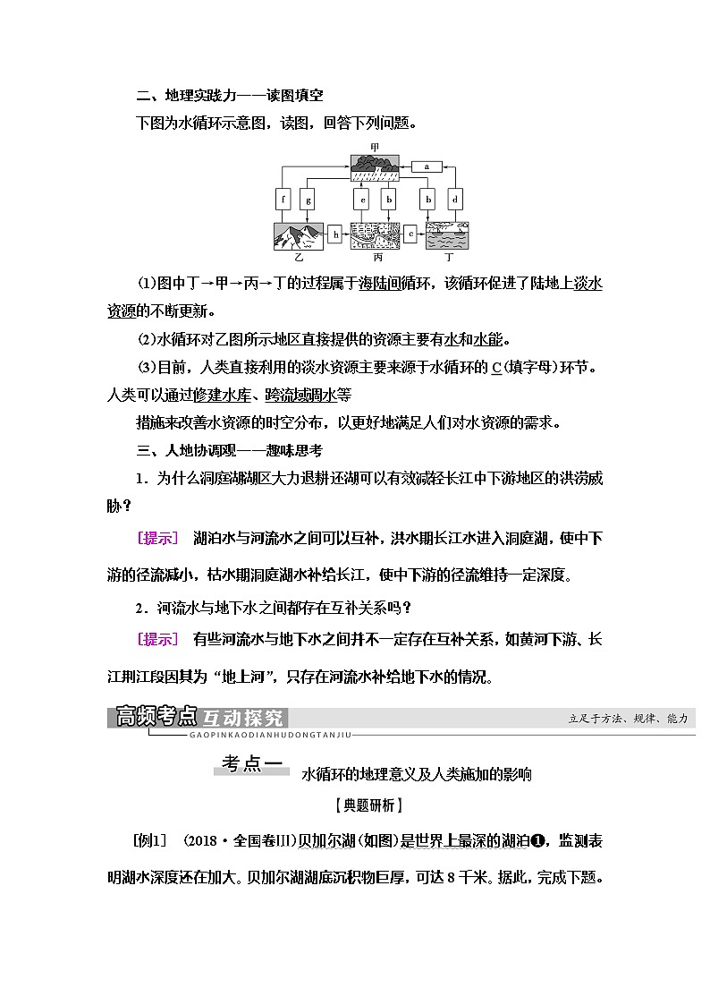 2021版鲁教版高考地理大一轮复习讲义：第1部分第2单元第5讲　水圈与水循环03