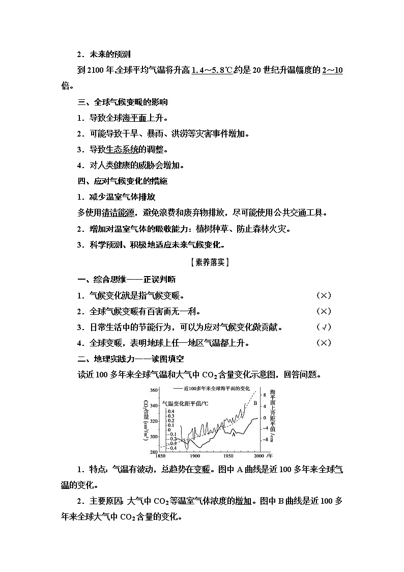 2021版鲁教版高考地理大一轮复习讲义：第1部分第4单元第2讲　全球气候变化及其对人类的影响02