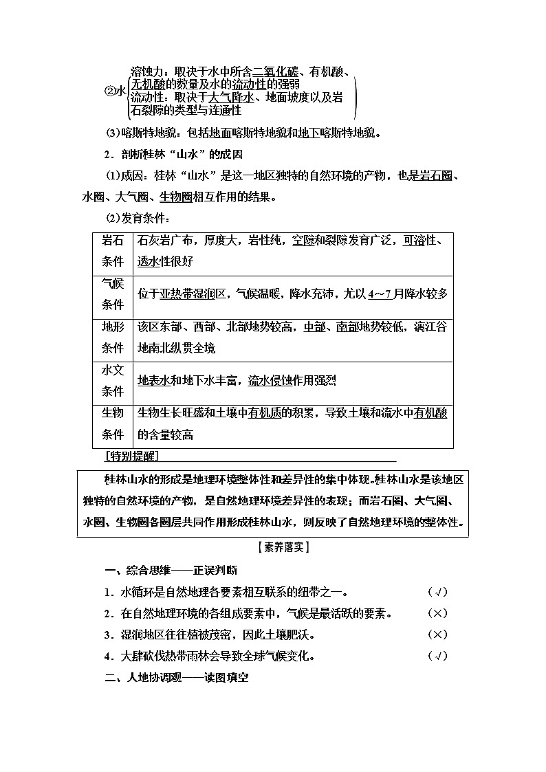 2021版鲁教版高考地理大一轮复习讲义：第1部分第3单元第2讲　地理环境的整体性03