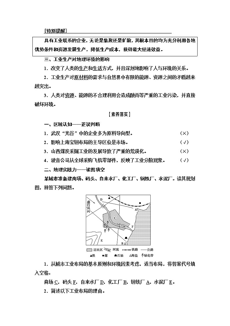 2021版鲁教版高考地理大一轮复习讲义：第2部分第7单元第2讲　工业生产与地理环境03