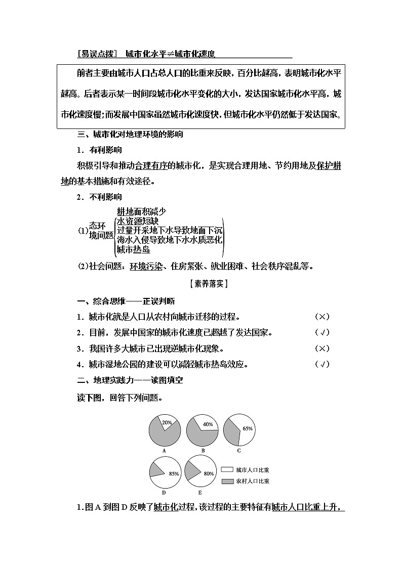 2021版鲁教版高考地理大一轮复习讲义：第2部分第6单元第1讲　城市发展与城市化03