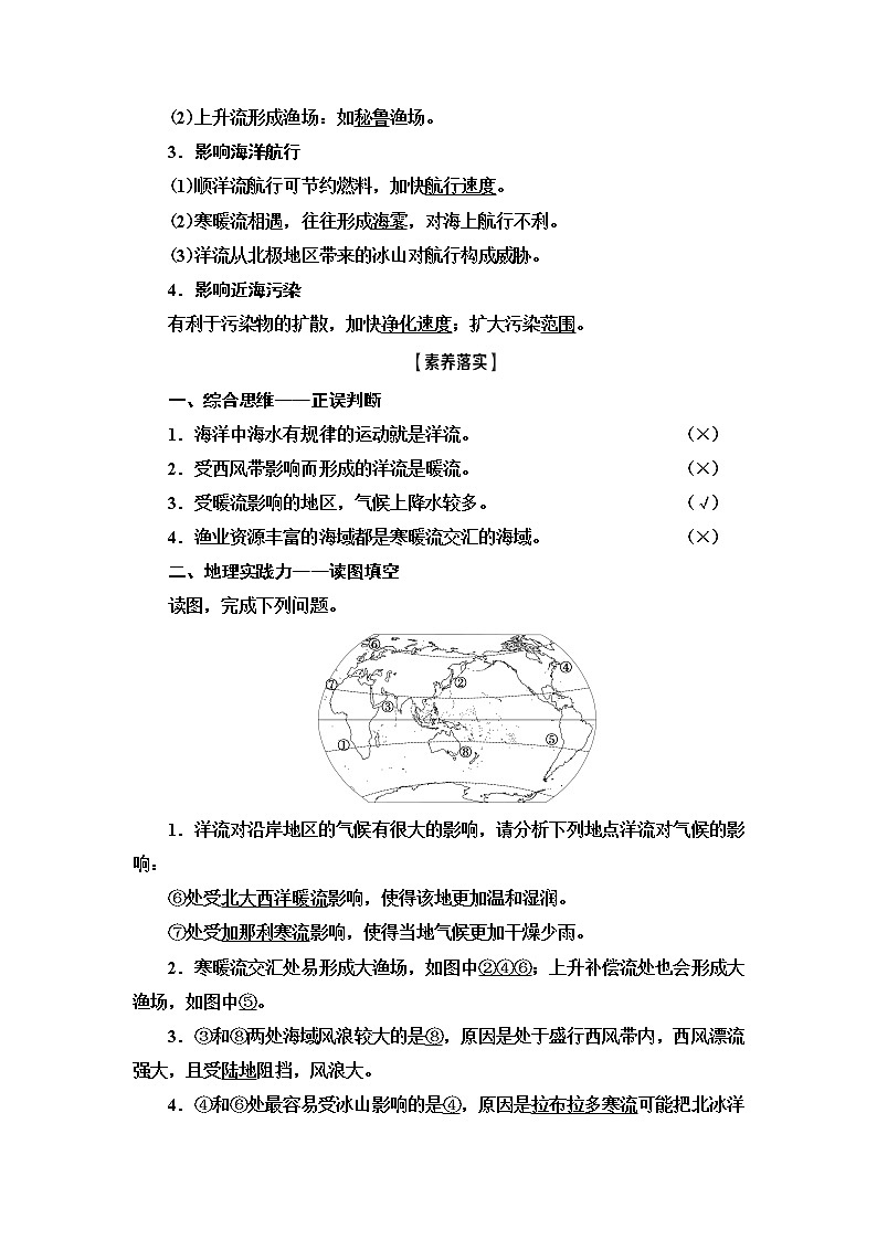 2021版鲁教版高考地理大一轮复习讲义：第1部分第2单元第6讲　大规模的海水运动03
