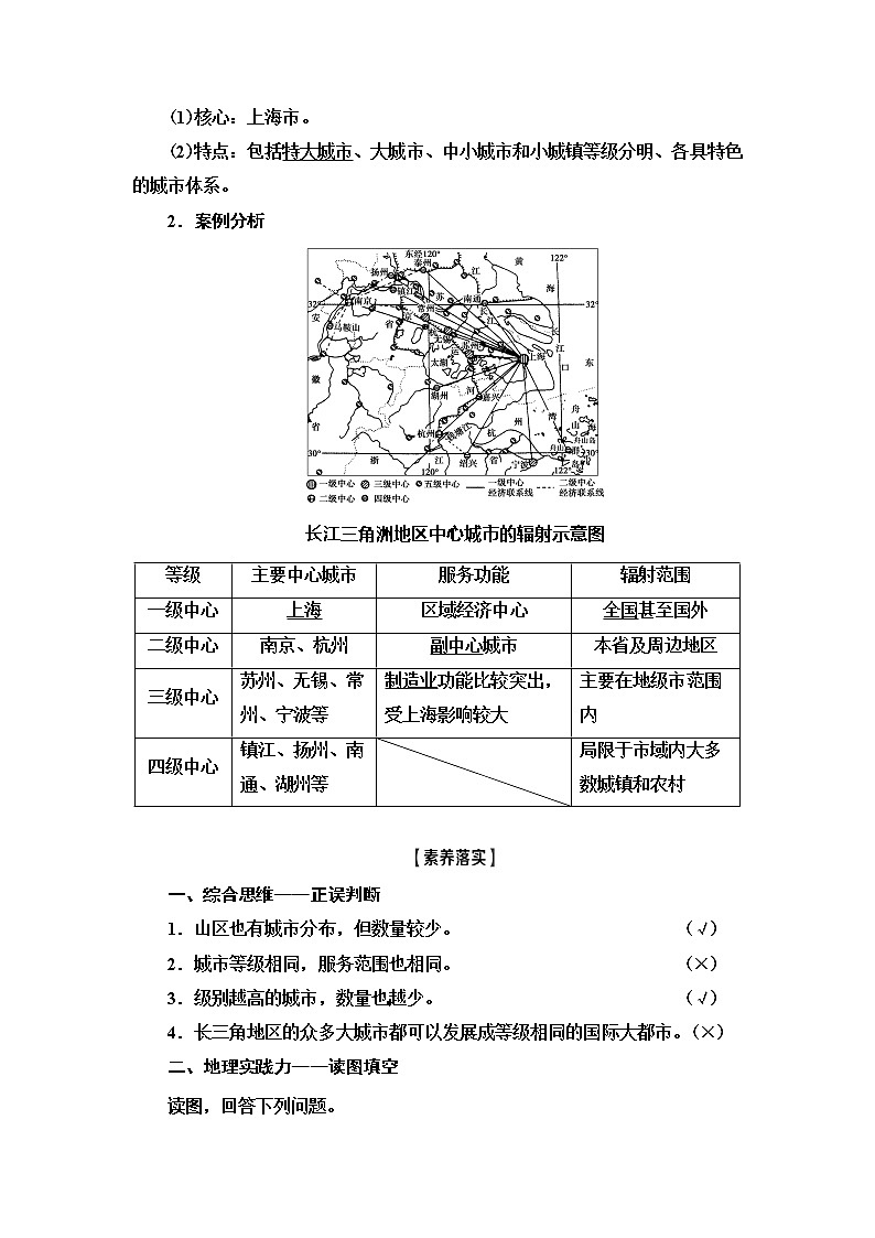 2021版鲁教版高考地理大一轮复习讲义：第2部分第6单元第2讲　城市区位与城市体系03