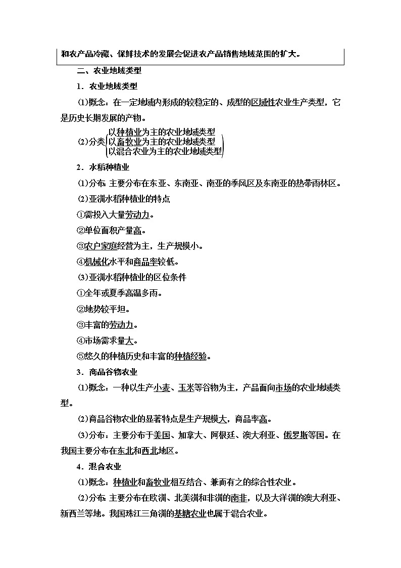 2021版鲁教版高考地理大一轮复习讲义：第2部分第7单元第1讲　农业生产与地理环境03