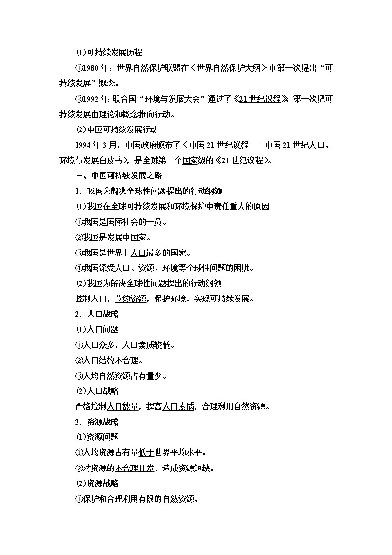 2021版鲁教版高考地理大一轮复习讲义：第3部分第10单元走可持续发展之路03