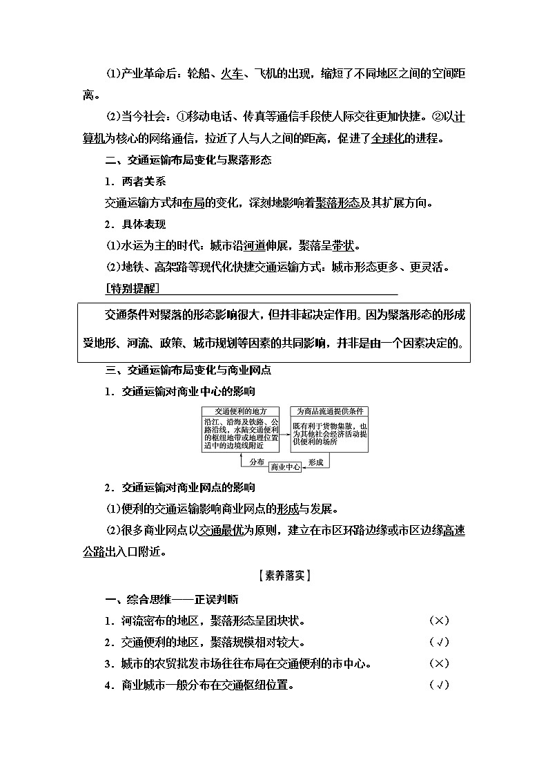 2021版鲁教版高考地理大一轮复习讲义：第2部分第8单元第2讲　交通与通信发展带来的变化02