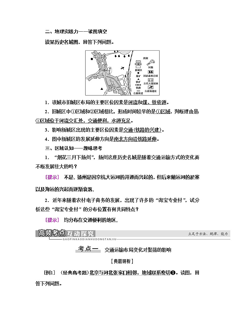2021版鲁教版高考地理大一轮复习讲义：第2部分第8单元第2讲　交通与通信发展带来的变化03
