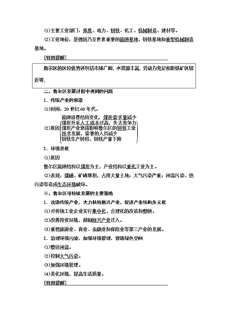 2021版鲁教版高考地理大一轮复习讲义：第3部分第11单元第2讲　资源开发与区域可持续发展——以德国鲁尔区为例02