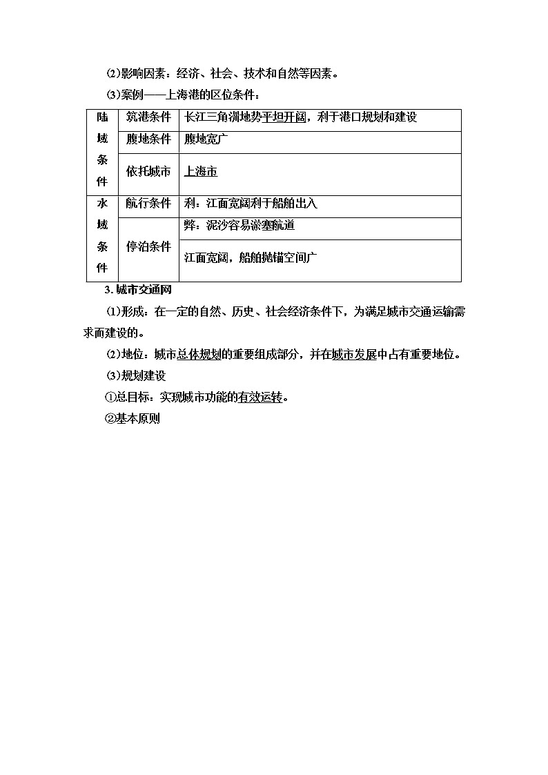 2021版鲁教版高考地理大一轮复习讲义：第2部分第8单元第1讲　人类活动地域联系的主要方式及交通运输布局03