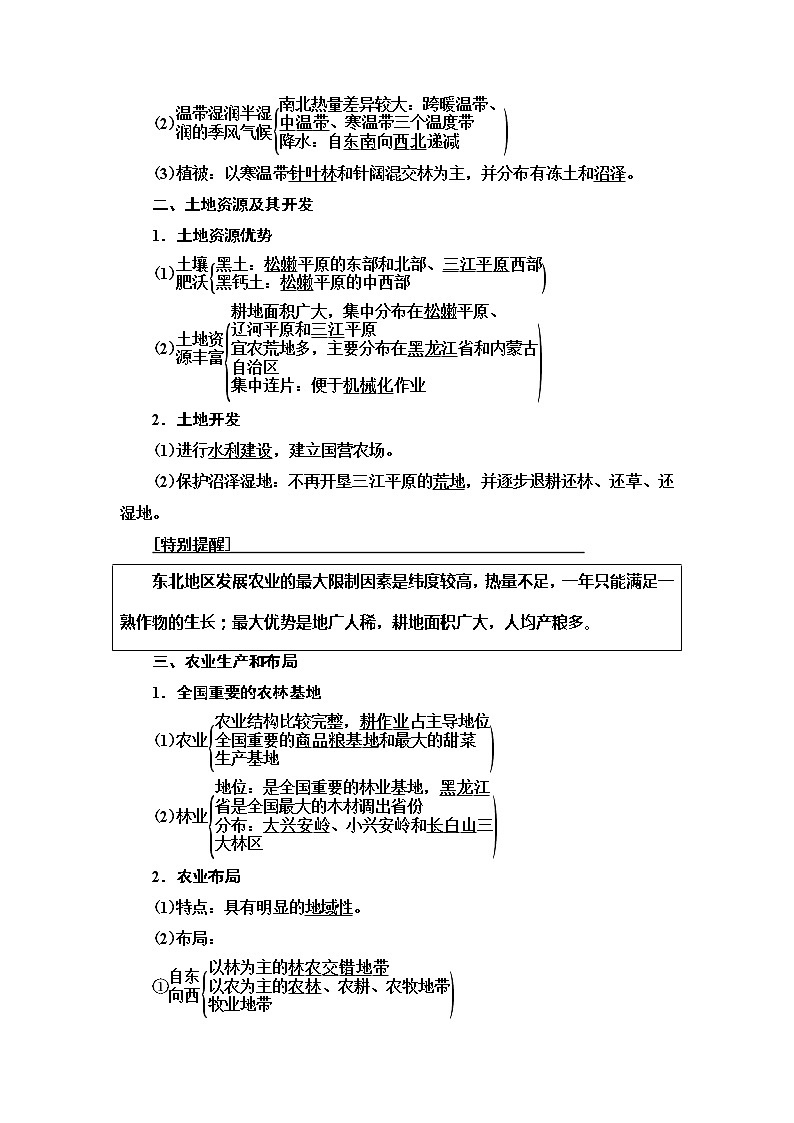 2021版鲁教版高考地理大一轮复习讲义：第3部分第12单元第2讲　农业与区域可持续发展——以东北地区为例02