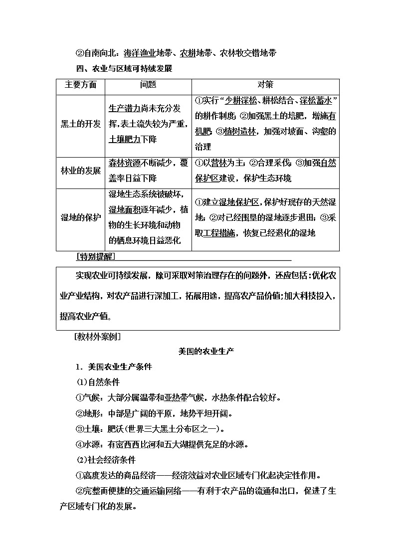 2021版鲁教版高考地理大一轮复习讲义：第3部分第12单元第2讲　农业与区域可持续发展——以东北地区为例03