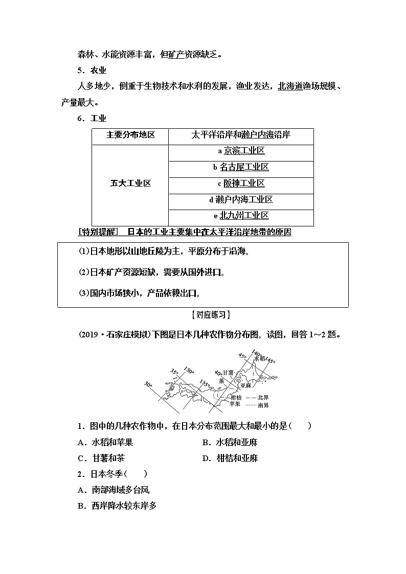 2021版鲁教版高考地理大一轮复习讲义：第4部分第13单元第3讲　世界主要国家02
