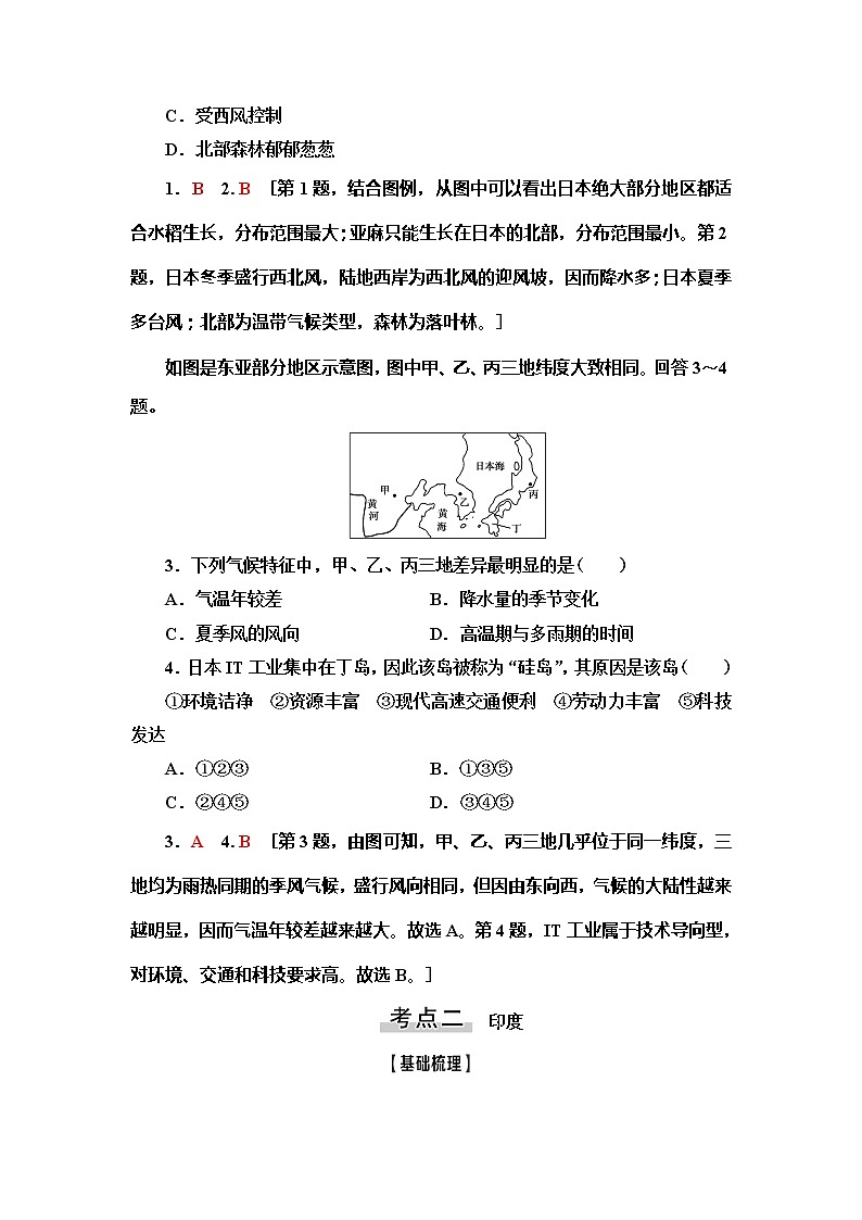 2021版鲁教版高考地理大一轮复习讲义：第4部分第13单元第3讲　世界主要国家03