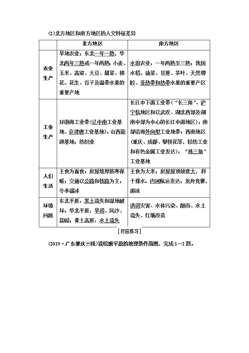 2021版鲁教版高考地理大一轮复习讲义：第4部分第14单元第2讲　中国地理分区03