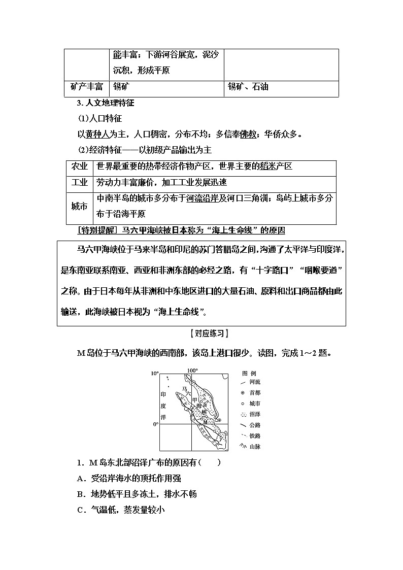 2021版鲁教版高考地理大一轮复习讲义：第4部分第13单元第2讲　世界重要地区02