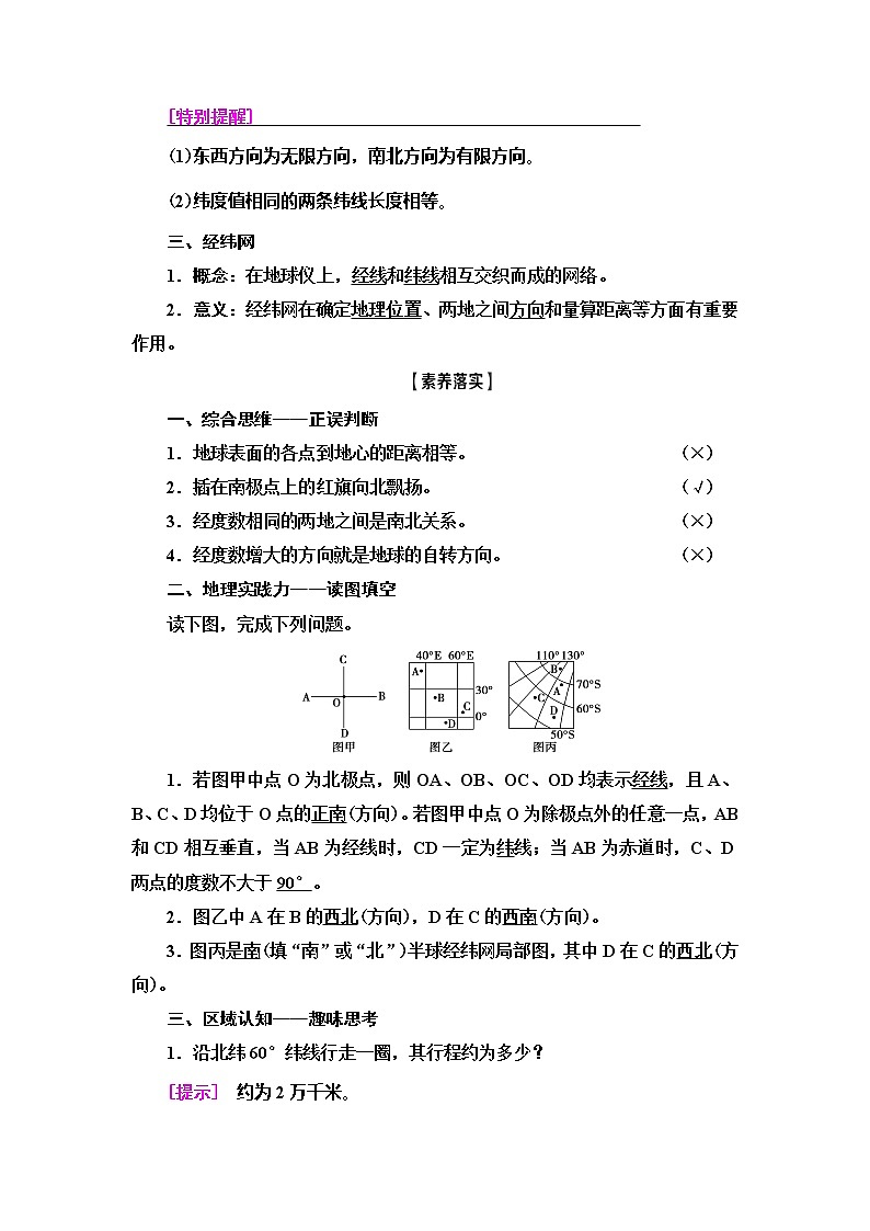 2021版新高考地理（人教版）一轮复习教师用书：第1部分第1章第1讲　地球与地球仪03