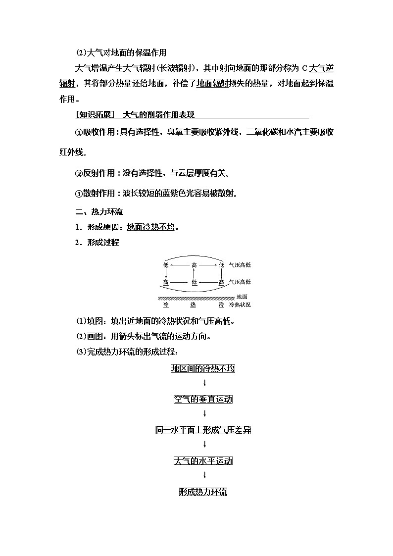 2021版新高考地理（人教版）一轮复习教师用书：第1部分第2章第1讲　冷热不均引起大气运动03
