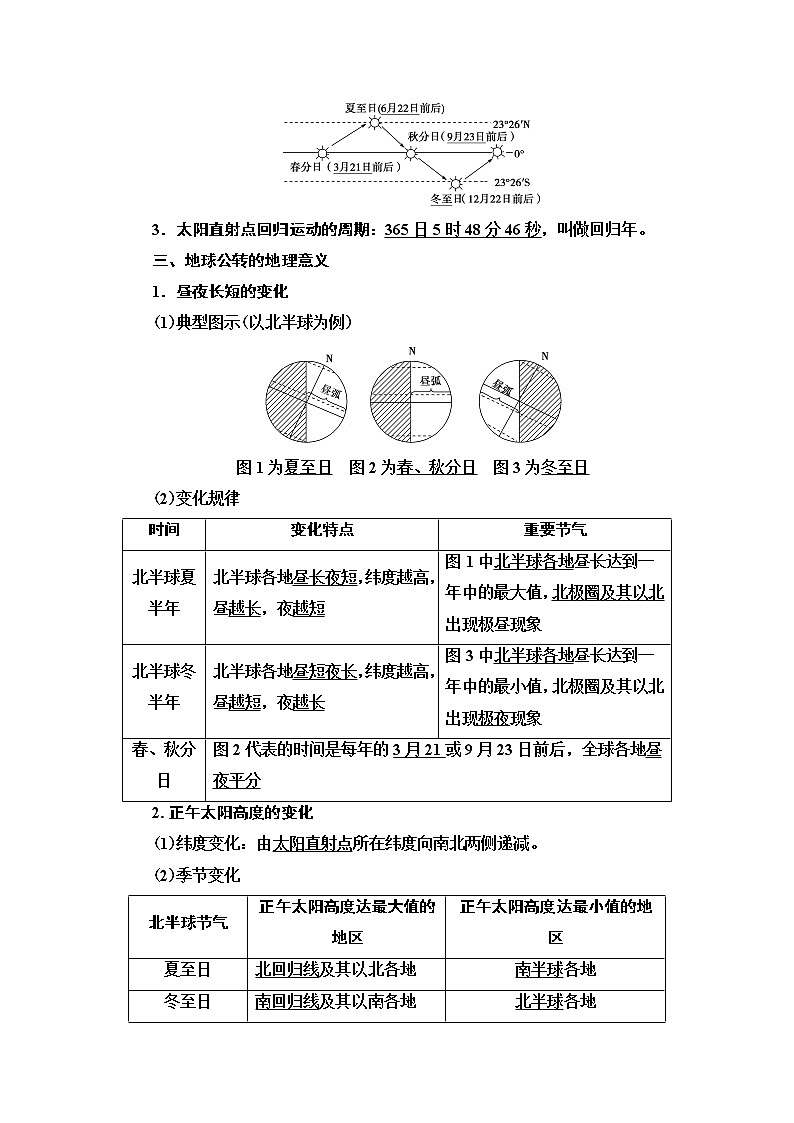 2021版新高考地理（人教版）一轮复习教师用书：第1部分第1章第5讲　地球的公转及其地理意义03
