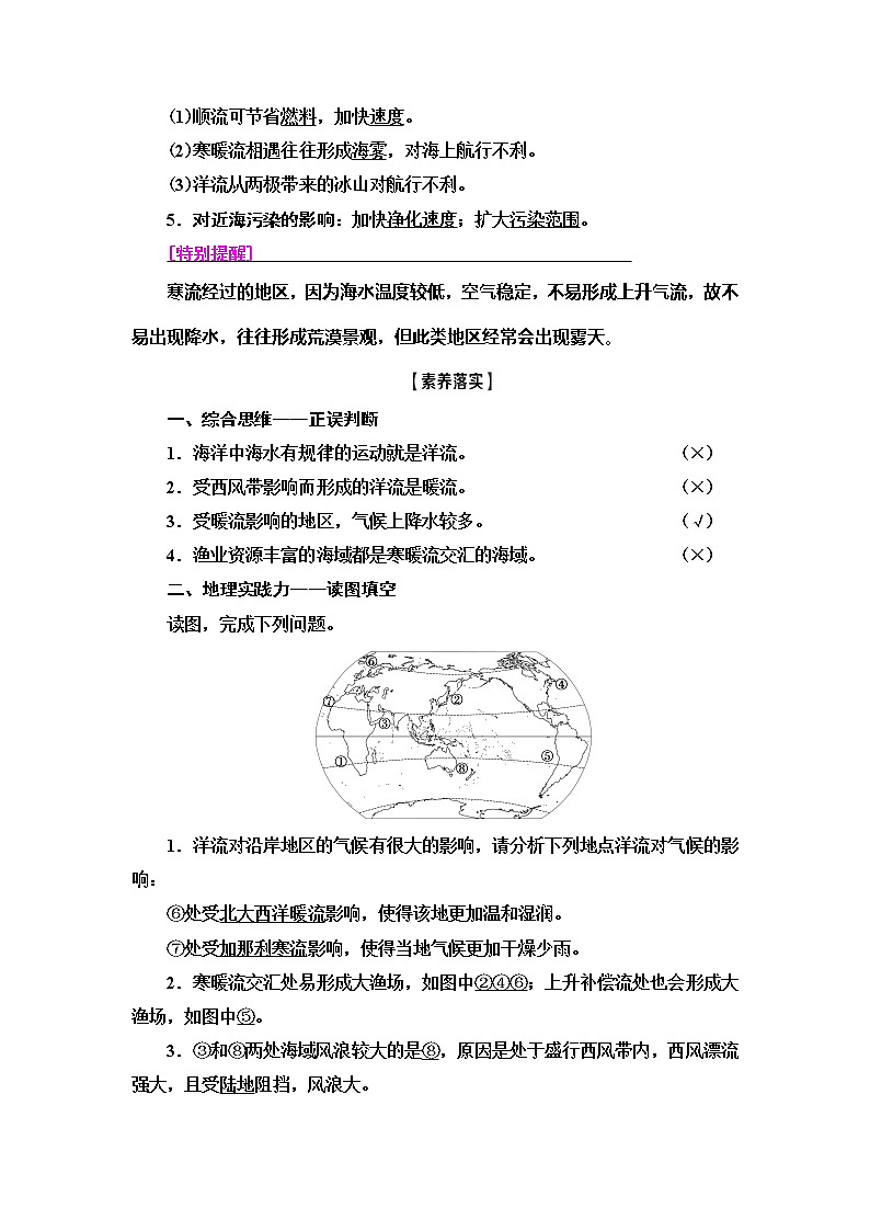 2021版新高考地理（人教版）一轮复习教师用书：第1部分第3章第2讲　大规模的海水运动第3页