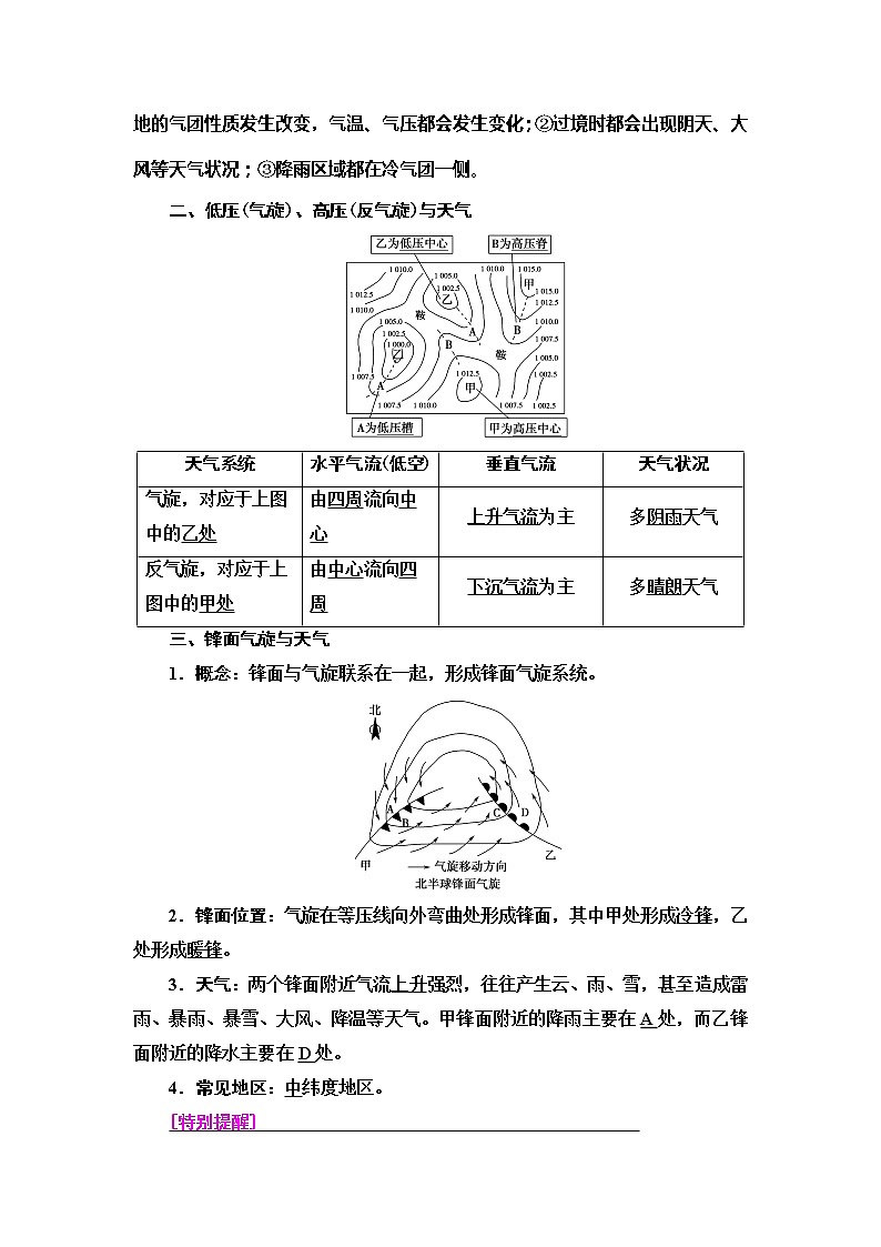 2021版新高考地理（人教版）一轮复习教师用书：第1部分第2章第3讲　常见天气系统03