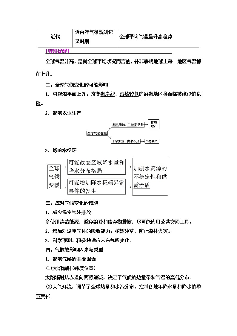 2021版新高考地理（人教版）一轮复习教师用书：第1部分第2章第4讲　全球气候变化与气候类型的判读第2页