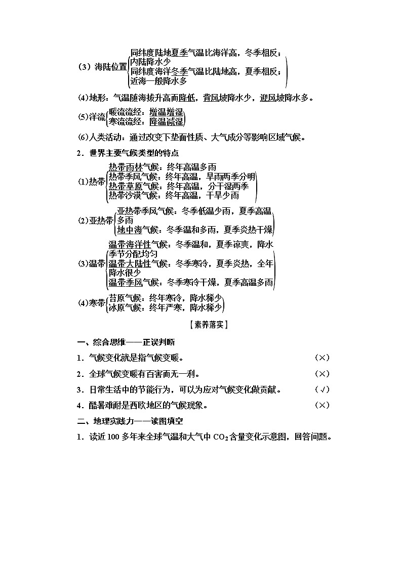 2021版新高考地理（人教版）一轮复习教师用书：第1部分第2章第4讲　全球气候变化与气候类型的判读第3页