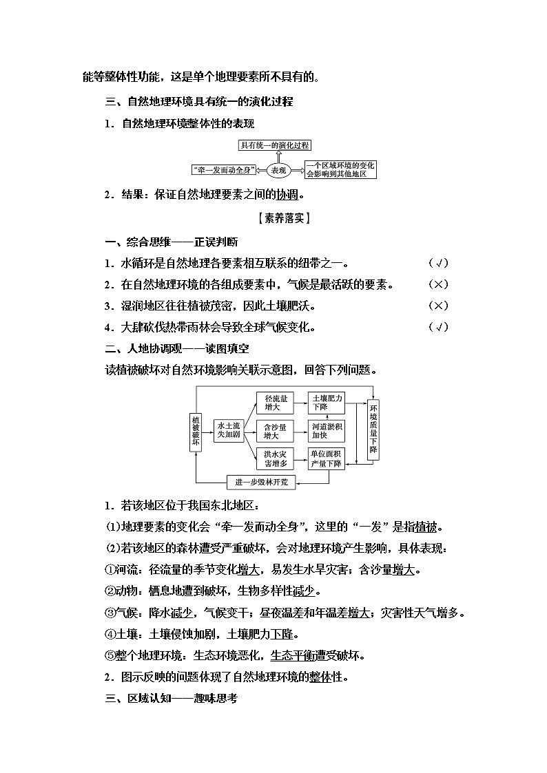 2021版新高考地理（人教版）一轮复习教师用书：第1部分第5章第1讲　自然地理环境的整体性03