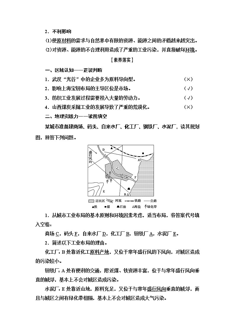 2021版新高考地理（人教版）一轮复习教师用书：第2部分第9章第1讲　工业的区位选择03