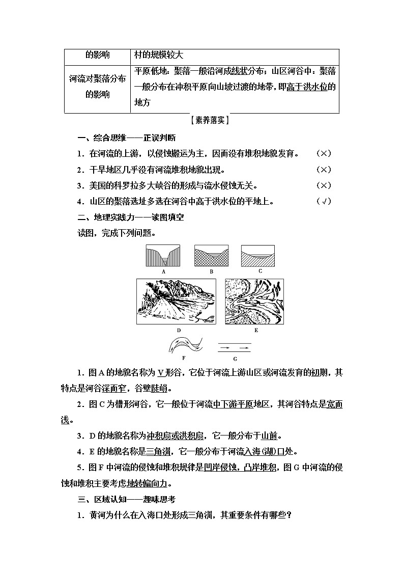2021版新高考地理（人教版）一轮复习教师用书：第1部分第4章第3讲　河流地貌的发育第3页