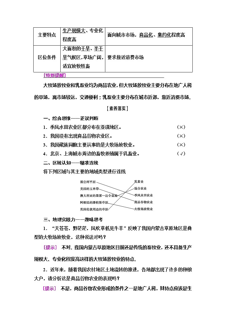 2021版新高考地理（人教版）一轮复习教师用书：第2部分第8章第2讲　典型的农业地域类型03