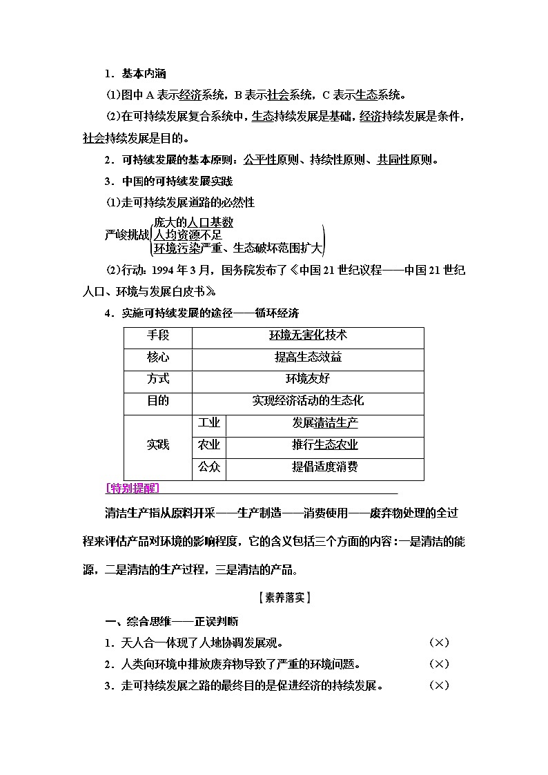 2021版新高考地理（人教版）一轮复习教师用书：第2部分第11章人类与地理环境的协调发展第3页