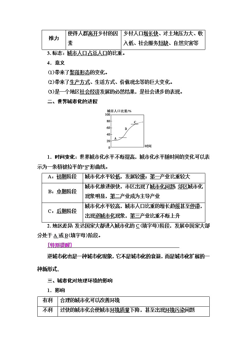 2021版新高考地理（人教版）一轮复习教师用书：第2部分第7章第2讲　城市化02