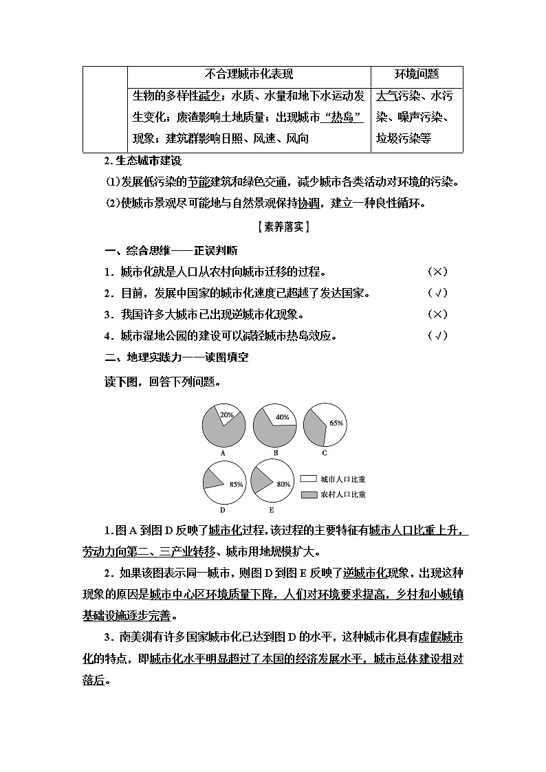 2021版新高考地理（人教版）一轮复习教师用书：第2部分第7章第2讲　城市化03