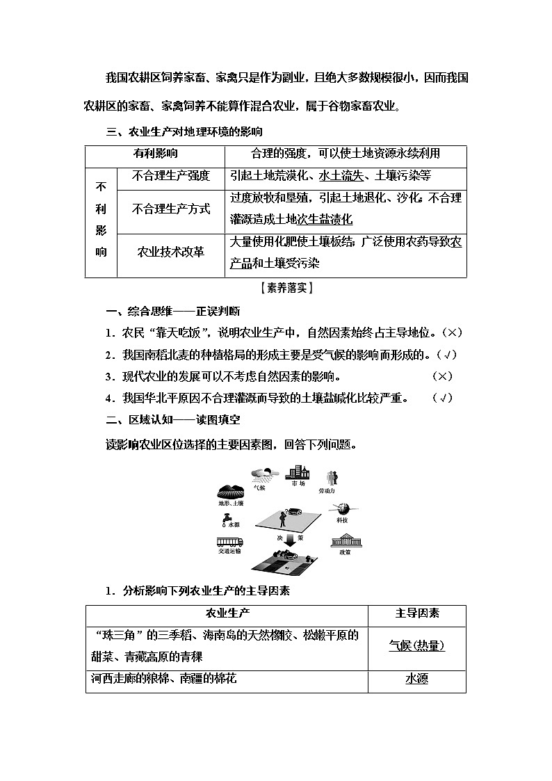 2021版新高考地理（人教版）一轮复习教师用书：第2部分第8章第1讲　农业的区位选择第3页