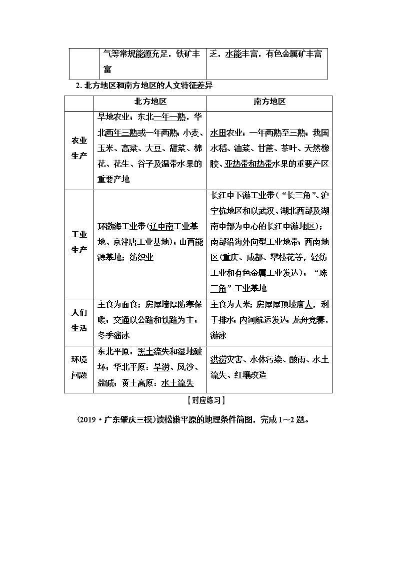 2021版新高考地理（人教版）一轮复习教师用书：第4部分第18章第2讲　中国地理分区第3页