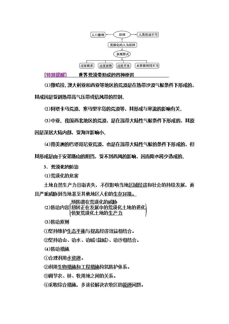 2021版新高考地理（人教版）一轮复习教师用书：第3部分第13章第1讲　区域生态环境问题的预防与治理03