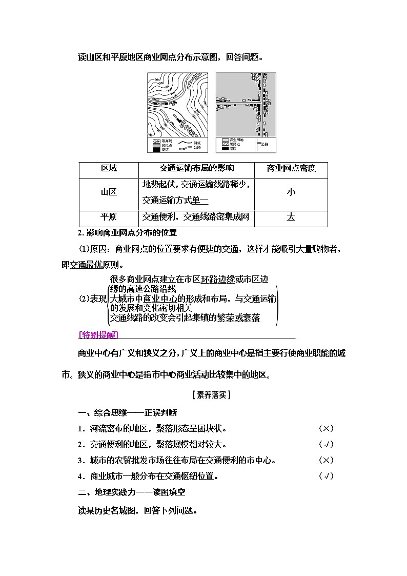2021版新高考地理（人教版）一轮复习教师用书：第2部分第10章第2讲　交通运输方式和布局变化的影响第3页
