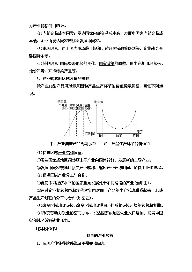2021版新高考地理（人教版）一轮复习教师用书：第3部分第16章第2讲　产业转移（东亚地区和我国的产业转移）第2页