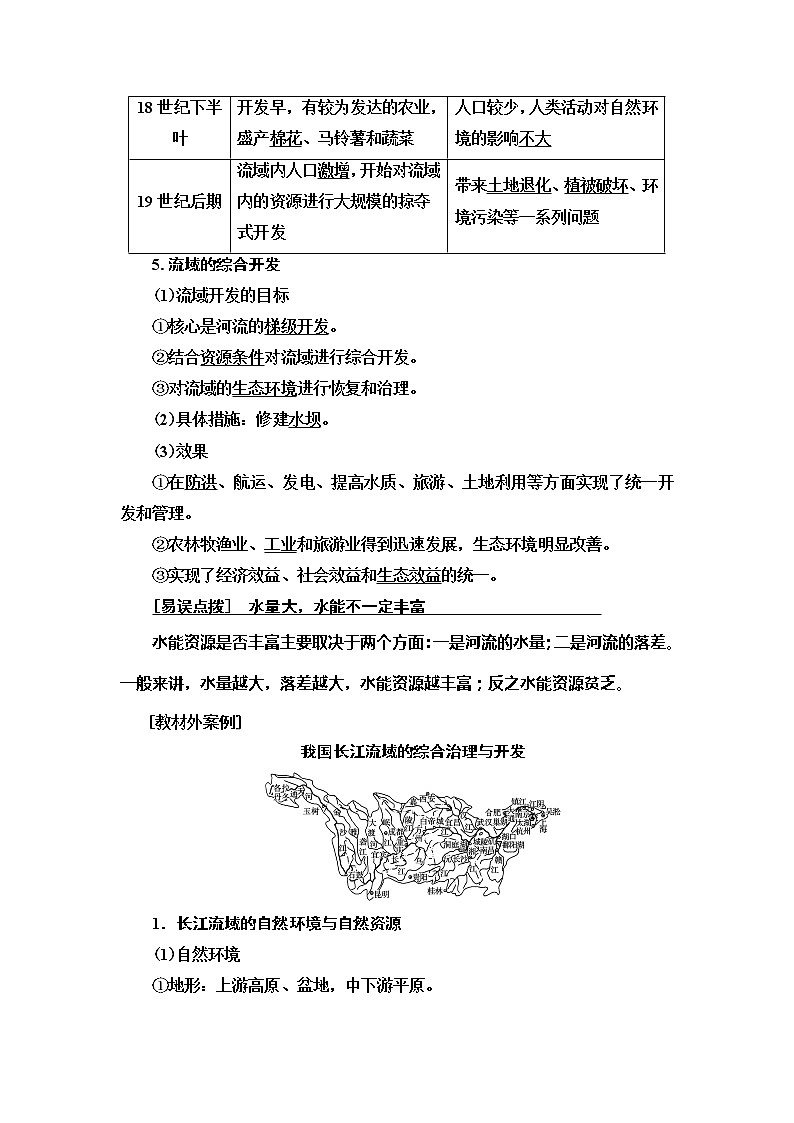 2021版新高考地理（人教版）一轮复习教师用书：第3部分第14章第2讲　流域的综合开发第3页