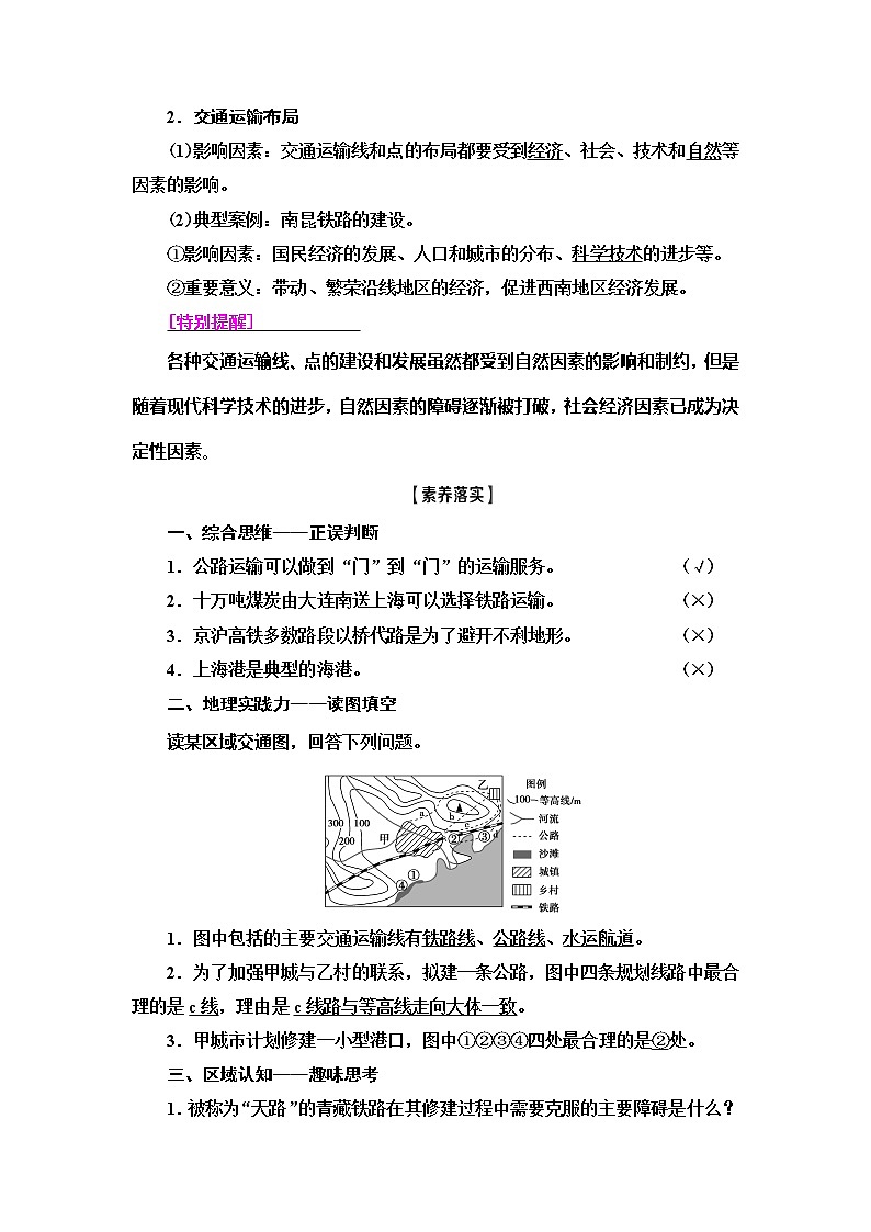 2021版新高考地理（人教版）一轮复习教师用书：第2部分第10章第1讲　交通运输方式和布局第3页