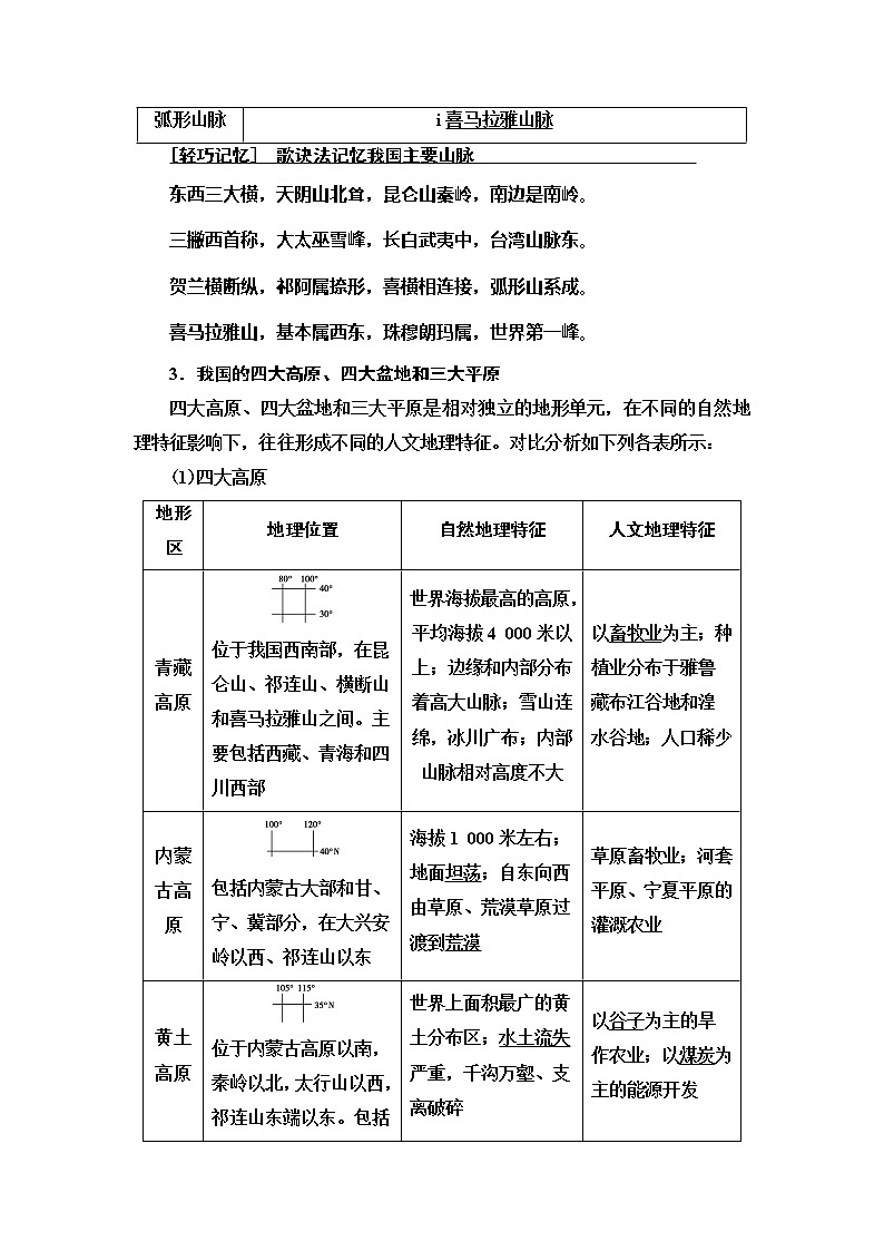 2021版新高考地理（人教版）一轮复习教师用书：第4部分第18章第1讲　中国地理概况第3页