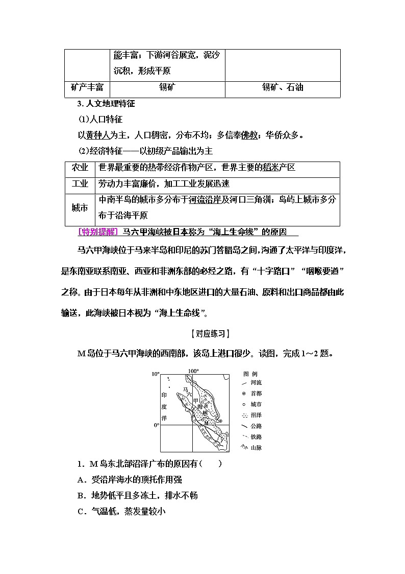2021版新高考地理（人教版）一轮复习教师用书：第4部分第17章第2讲　世界重要地区02