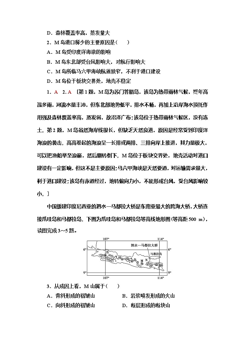 2021版新高考地理（人教版）一轮复习教师用书：第4部分第17章第2讲　世界重要地区03