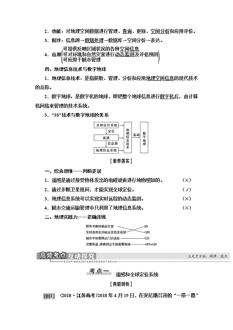 2021版新高考地理（人教版）一轮复习教师用书：第3部分第12章第2讲　地理信息技术在区域地理环境研究中的应用03