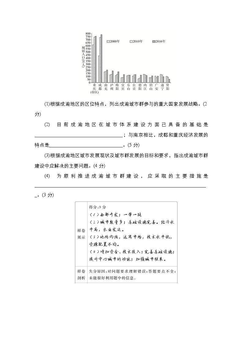 2021高三统考人教地理（经典版）一轮学案：第二部分第二章规范答题7城市类综合题02